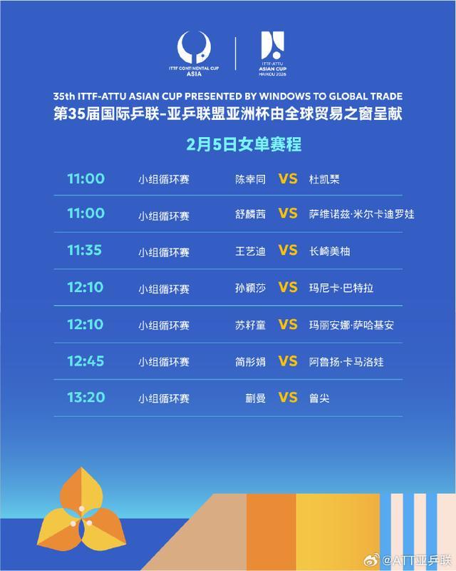 乐鱼官网-国乒12人全员开门红 2月5日将上演6场“中日对决”